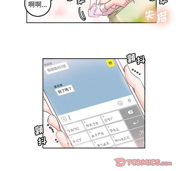 漫画《危险邂逅》第12话第66张图