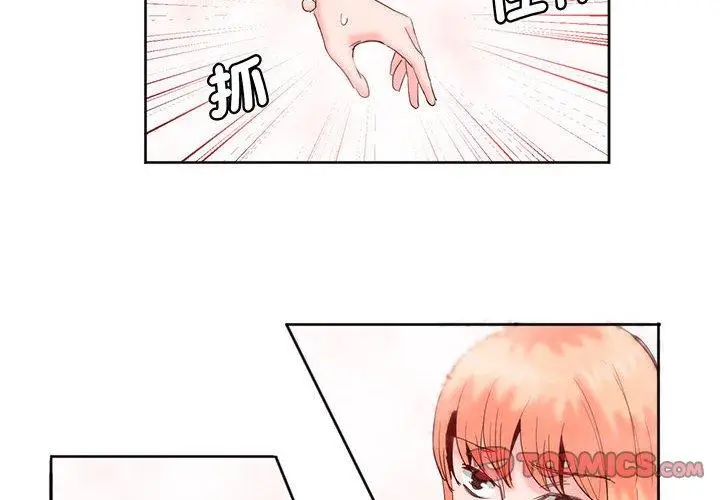 漫画《危险邂逅》第13话第2张图