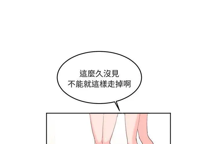漫画《危险邂逅》第13话第4张图