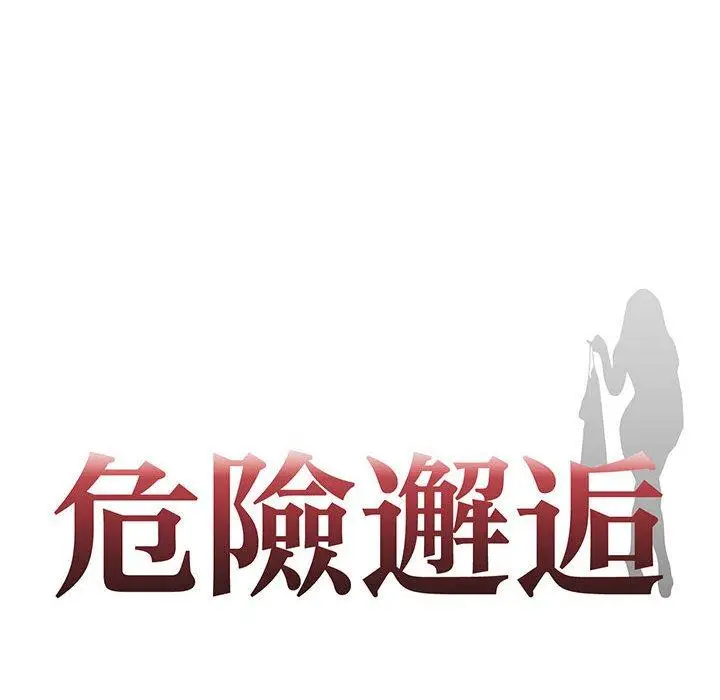 漫画《危险邂逅》第13话第7张图