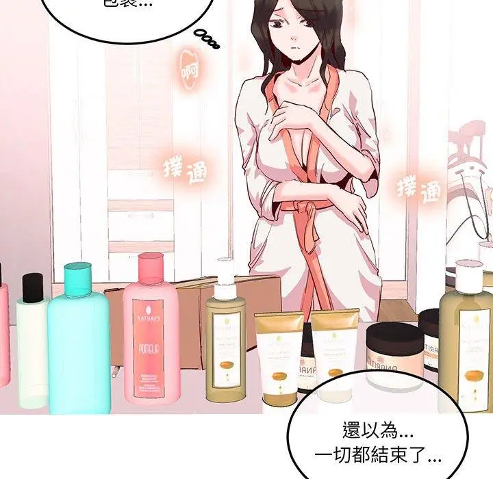 漫画《危险邂逅》第13话第74张图