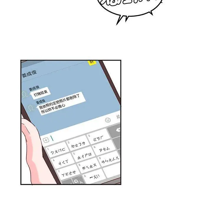 漫画《危险邂逅》第13话第79张图