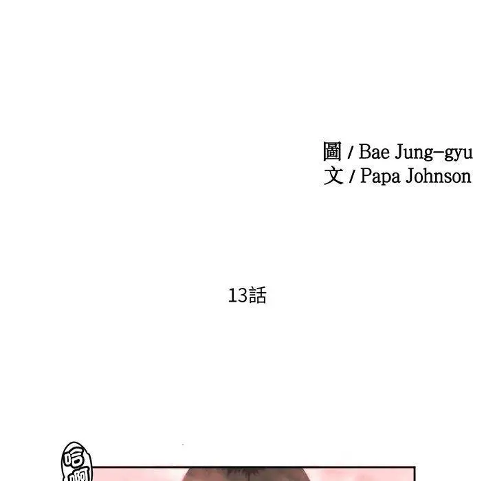 漫画《危险邂逅》第13话第8张图