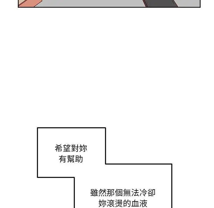 漫画《危险邂逅》第13话第87张图