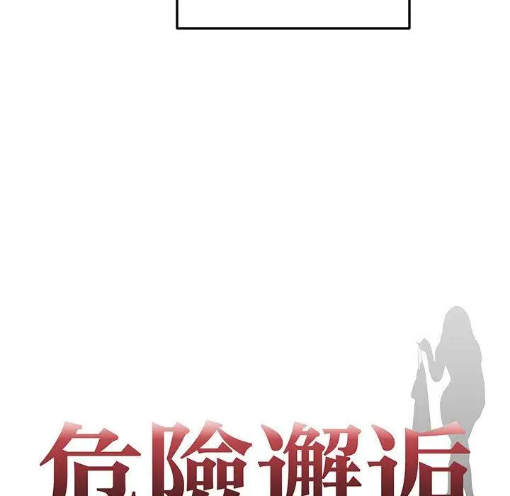 漫画《危险邂逅》第14话第10张图