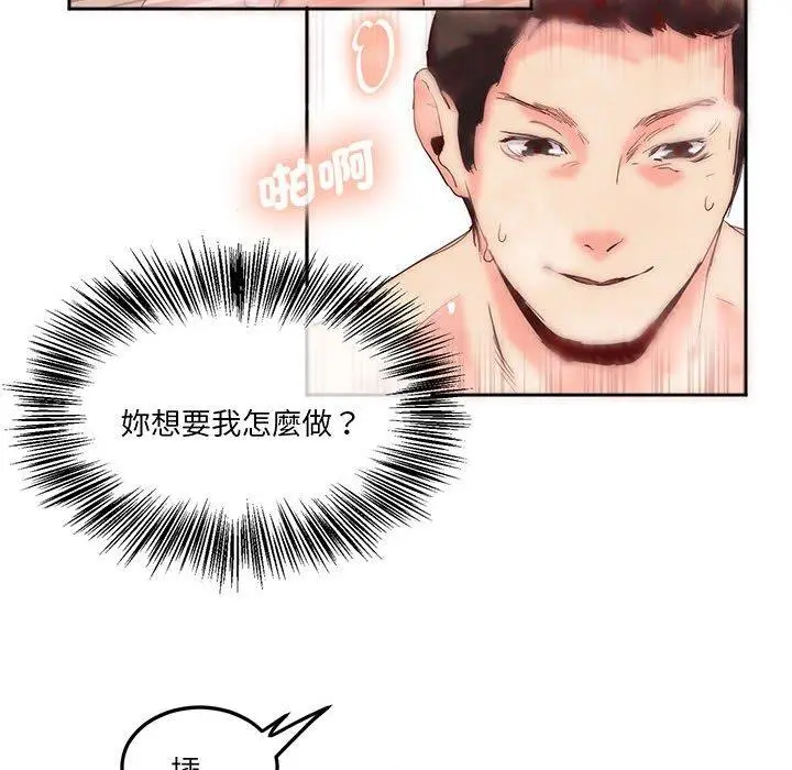 漫画《危险邂逅》第14话第60张图