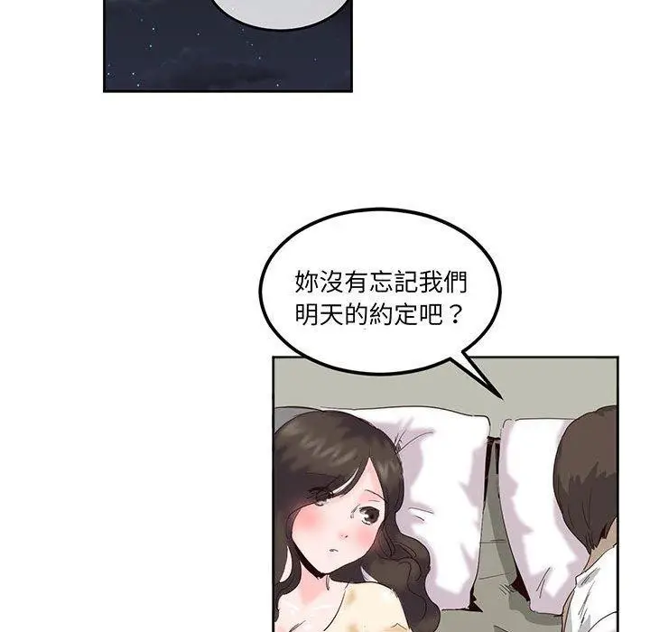 漫画《危险邂逅》第14话第77张图