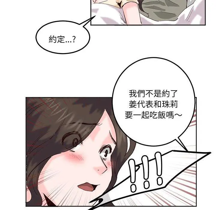 漫画《危险邂逅》第14话第78张图