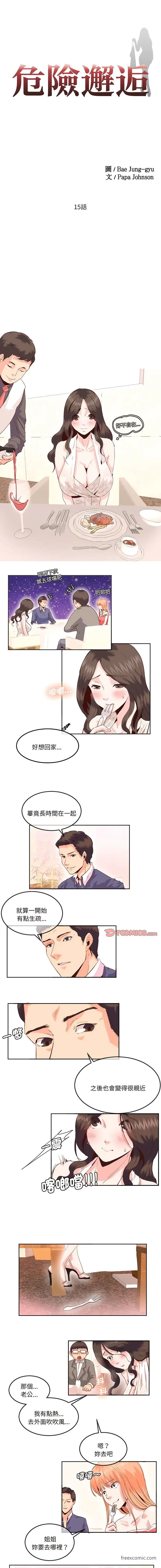 漫画《危险邂逅》第15话第2张图