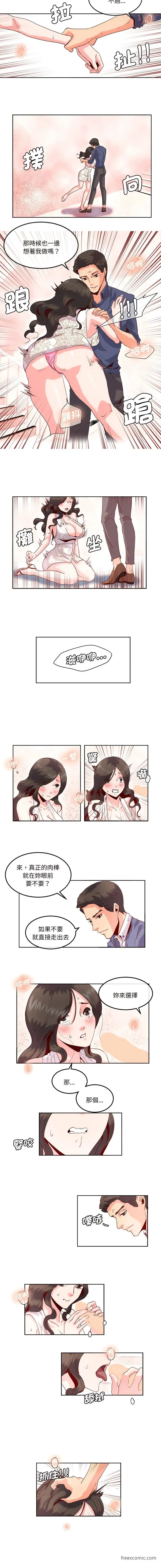 漫画《危险邂逅》第15话第7张图