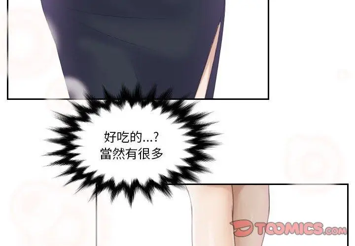 漫画《熟女都爱我》第3话第2张图