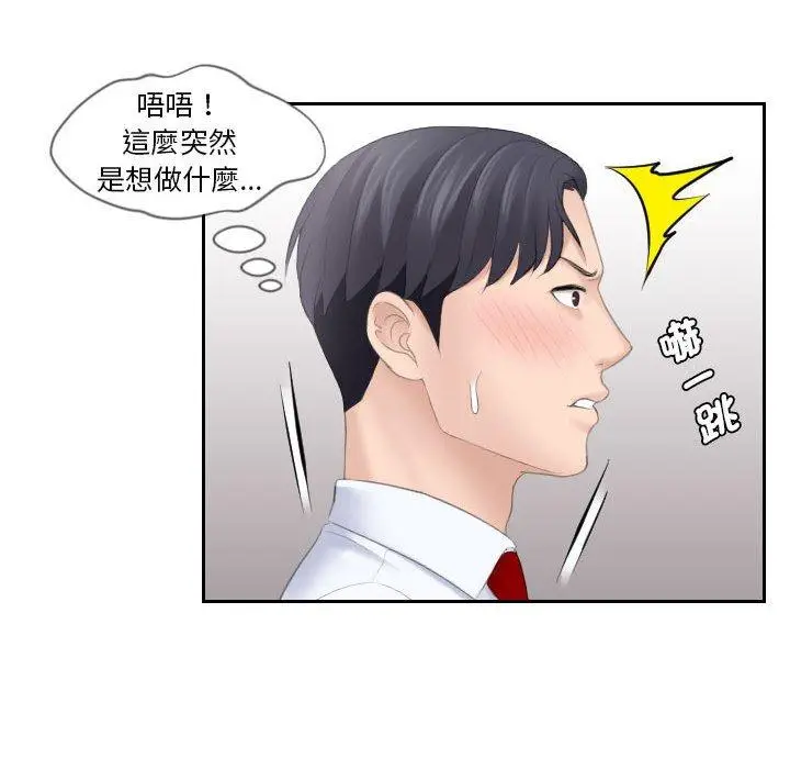 漫画《熟女都爱我》第3话第77张图
