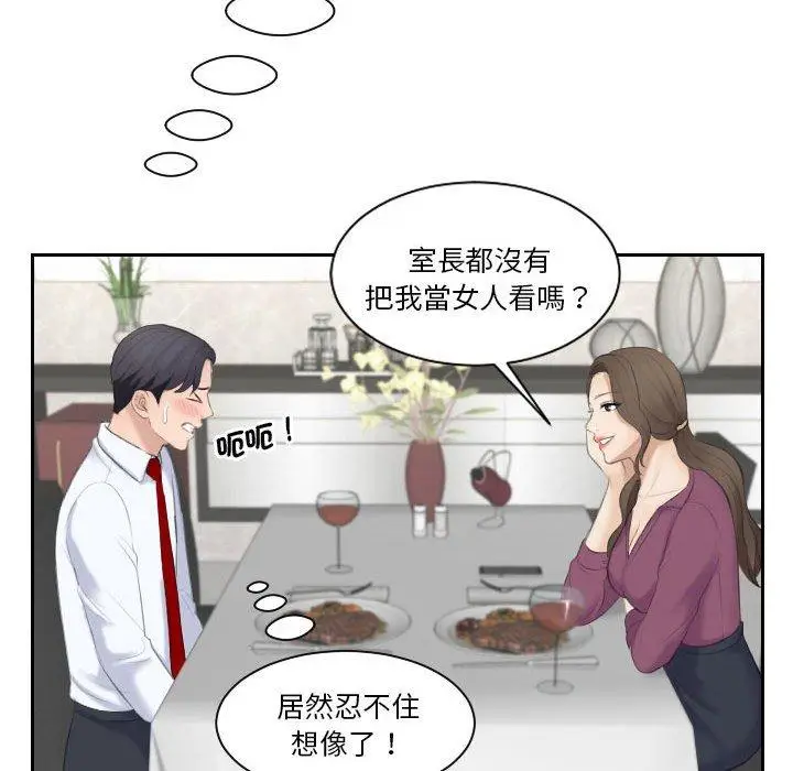 漫画《熟女都爱我》第3话第83张图