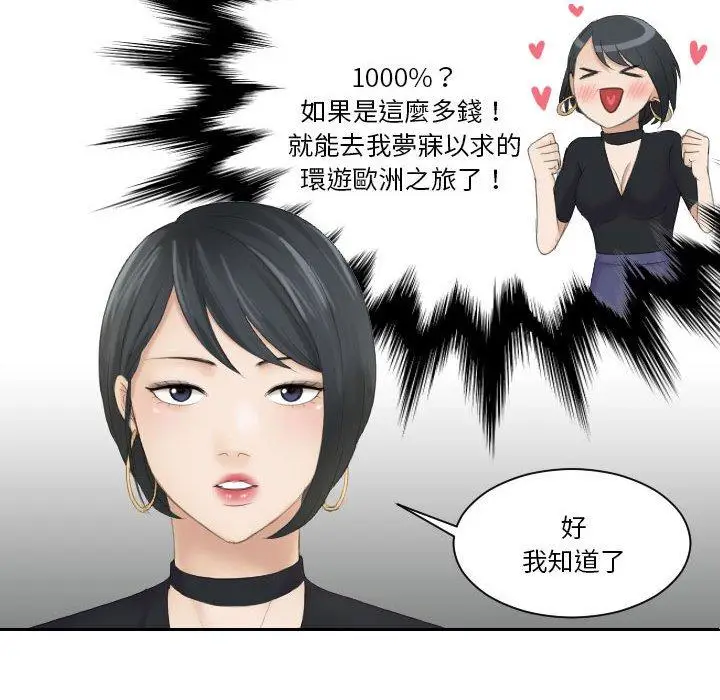 漫画《熟女都爱我》第5话第16张图