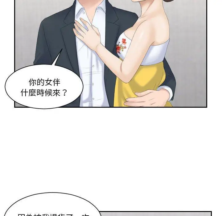 漫画《熟女都爱我》第5话第45张图