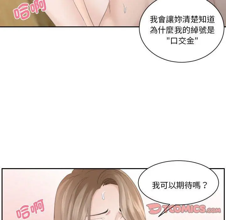 漫画《熟女都爱我》第14话第82张图