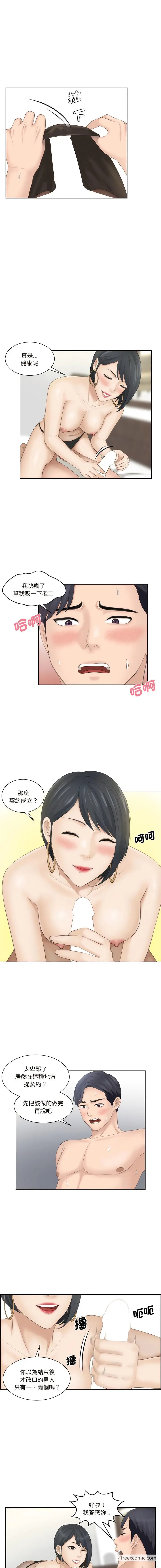 漫画《熟女都爱我》第16话第3张图