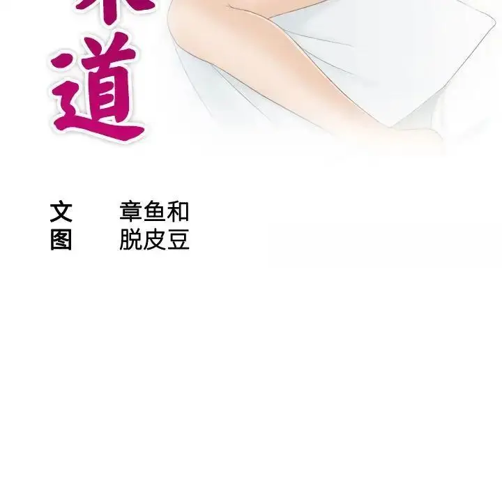 漫画《熟女都爱我》第21话第11张图