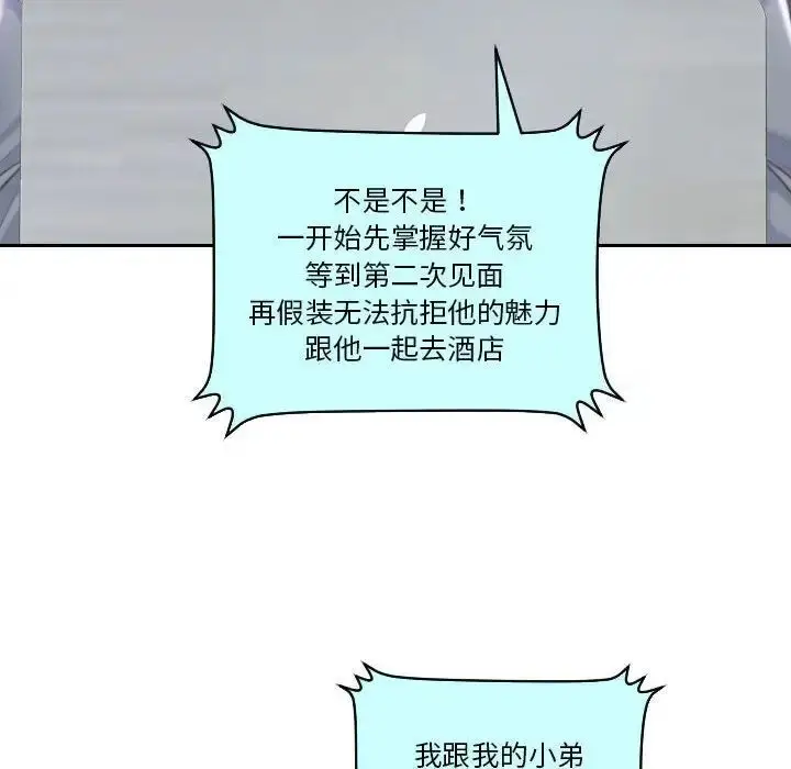 漫画《熟女都爱我》第21话第21张图