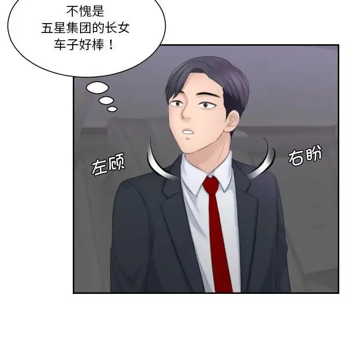 漫画《熟女都爱我》第21话第51张图