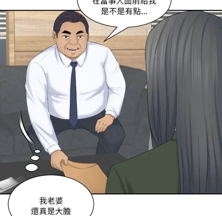漫画《熟女都爱我》第23话第91张图