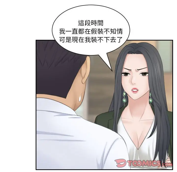 漫画《熟女都爱我》第23话第98张图