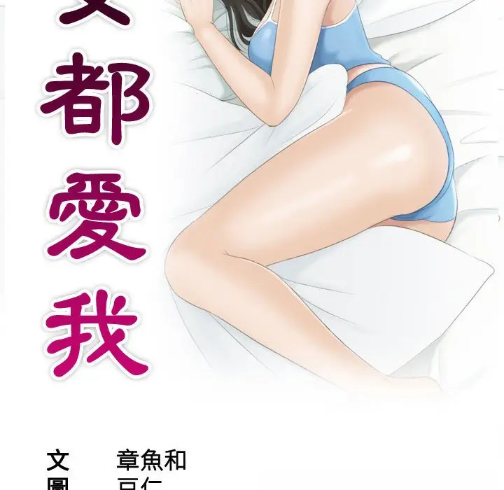 漫画《熟女都爱我》第24话第10张图
