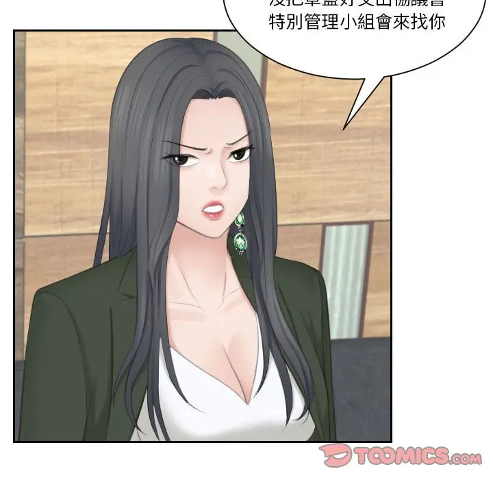 漫画《熟女都爱我》第24话第44张图