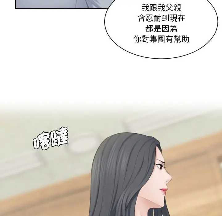 漫画《熟女都爱我》第24话第52张图