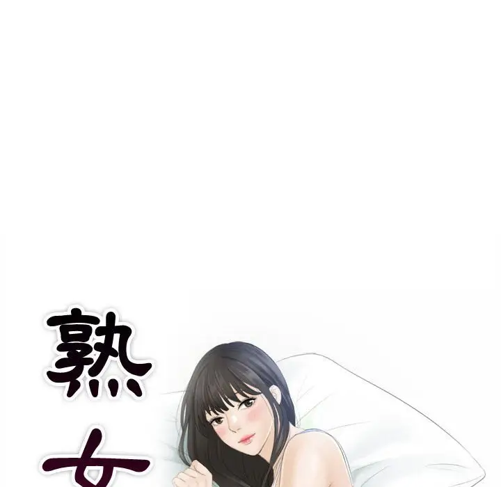 漫画《熟女都爱我》第24话第9张图