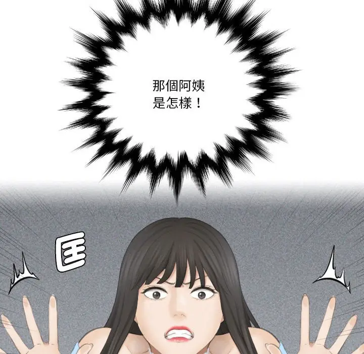 漫画《熟女都爱我》第25话第28张图