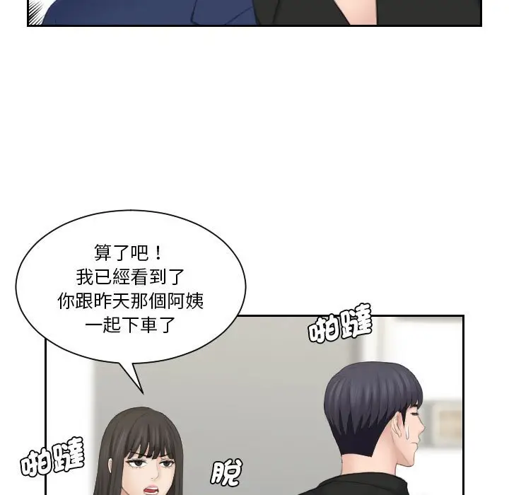 漫画《熟女都爱我》第25话第53张图