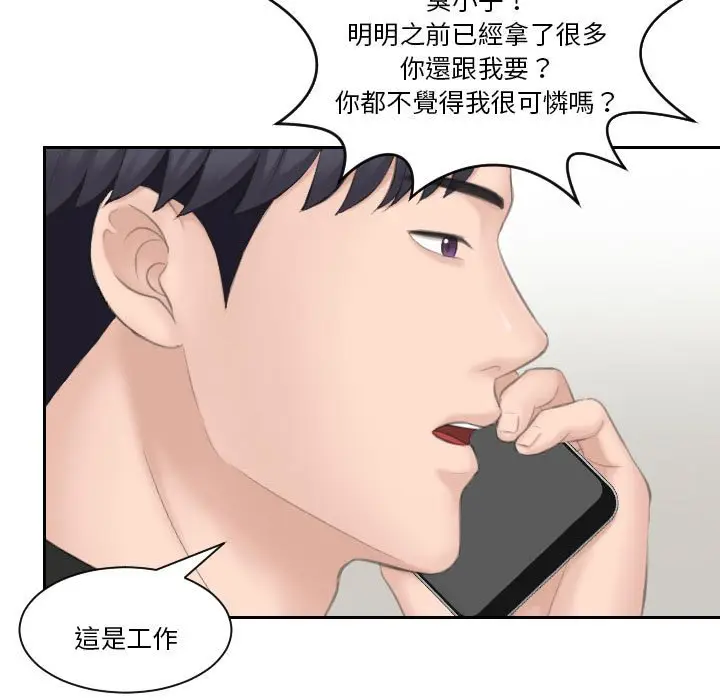 漫画《熟女都爱我》第25话第85张图