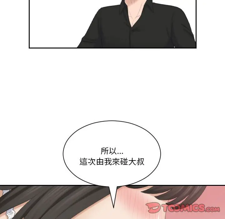 漫画《熟女都爱我》第26话第51张图