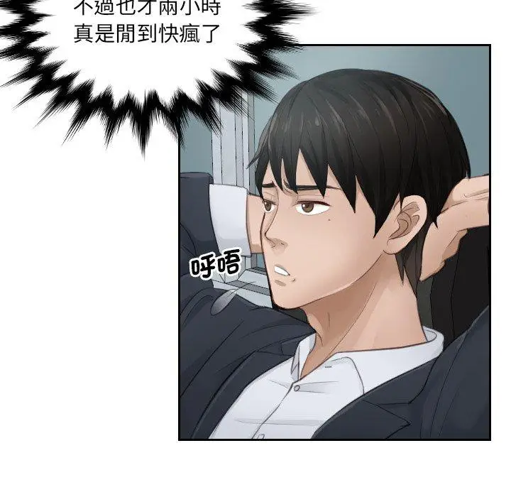漫画《疑难杂症解决师/排忧大师》第1话第51张图