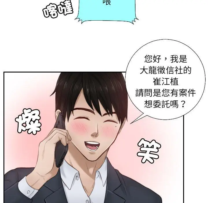 漫画《疑难杂症解决师/排忧大师》第1话第61张图