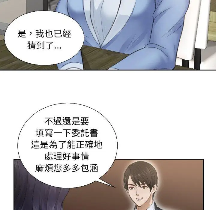 漫画《疑难杂症解决师/排忧大师》第1话第80张图