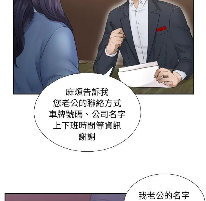 漫画《疑难杂症解决师/排忧大师》第1话第81张图