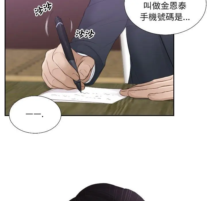 漫画《疑难杂症解决师/排忧大师》第1话第82张图