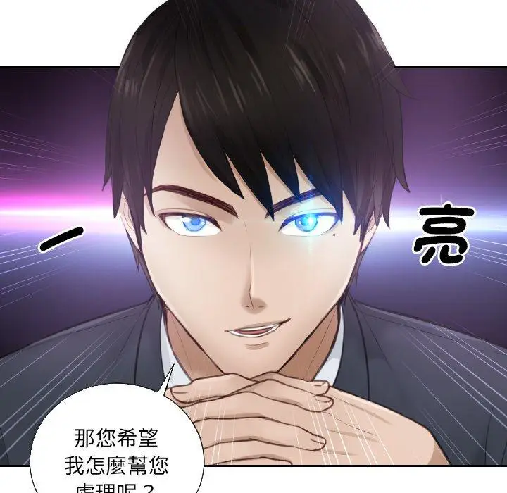 漫画《疑难杂症解决师/排忧大师》第1话第83张图