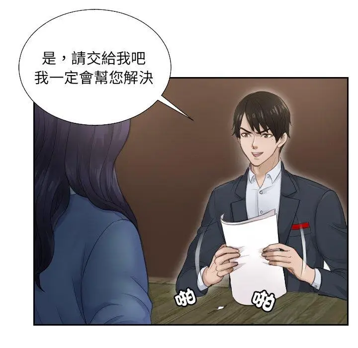 漫画《疑难杂症解决师/排忧大师》第1话第89张图