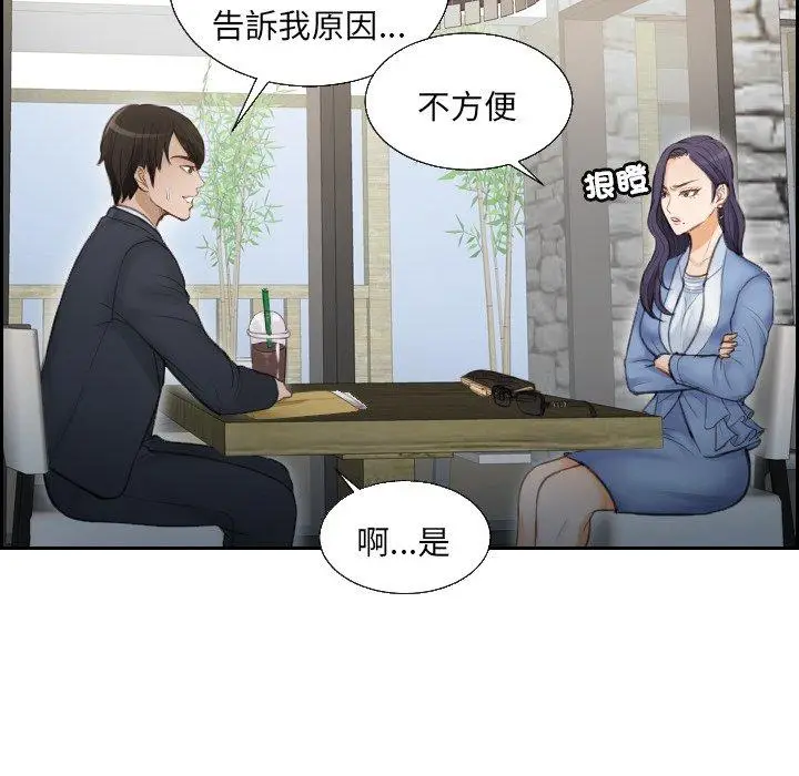 漫画《疑难杂症解决师/排忧大师》第2话第12张图