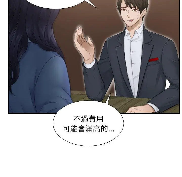 漫画《疑难杂症解决师/排忧大师》第2话第17张图