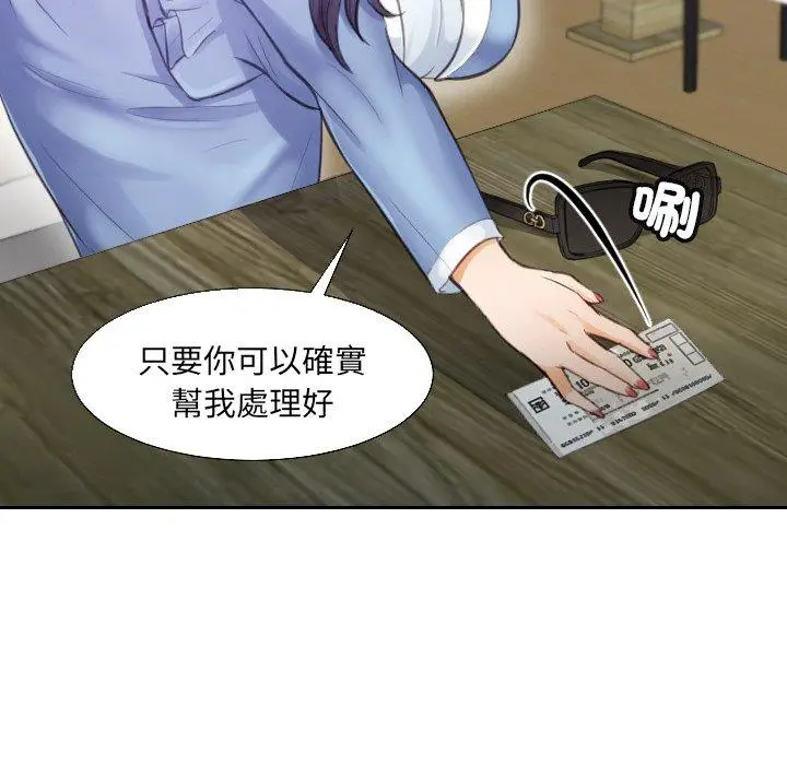 漫画《疑难杂症解决师/排忧大师》第2话第20张图
