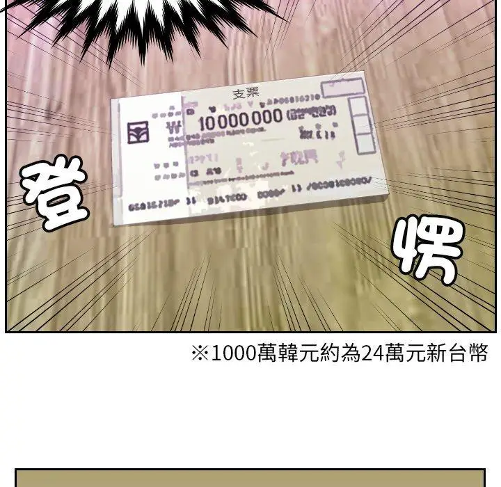 漫画《疑难杂症解决师/排忧大师》第2话第25张图