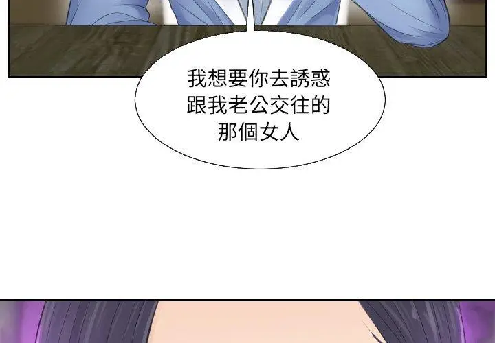 漫画《疑难杂症解决师/排忧大师》第2话第3张图