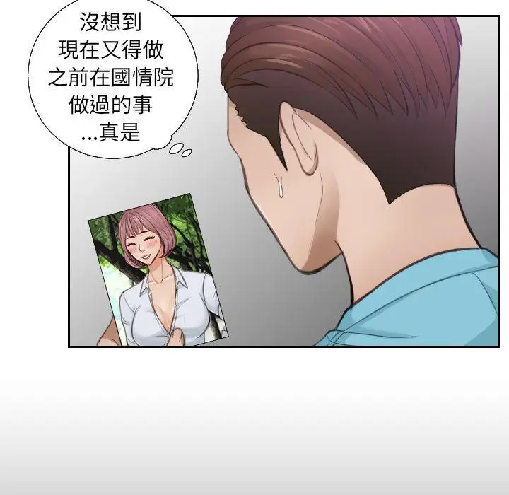 漫画《疑难杂症解决师/排忧大师》第2话第30张图