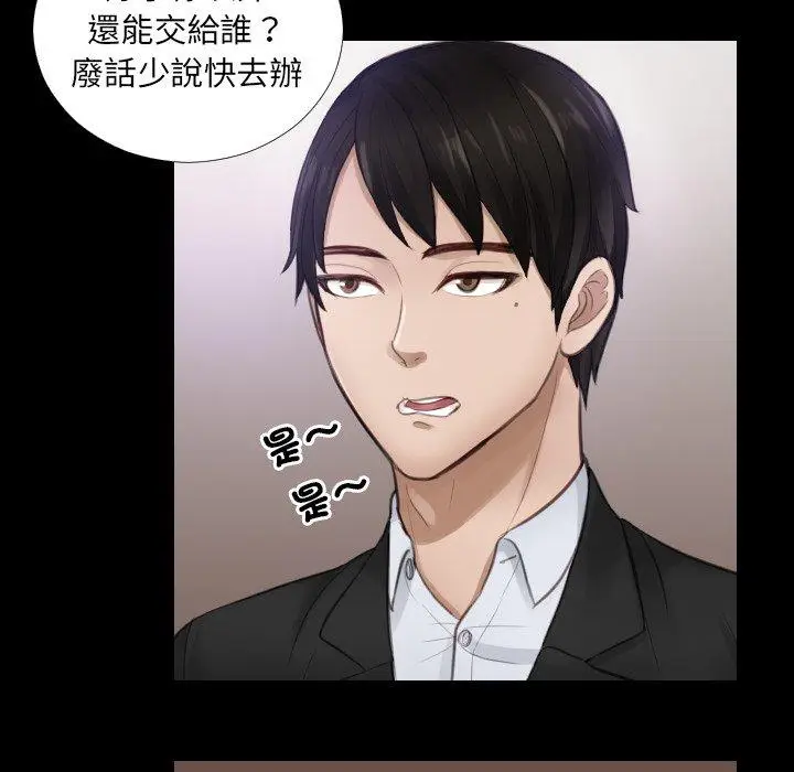 漫画《疑难杂症解决师/排忧大师》第2话第34张图