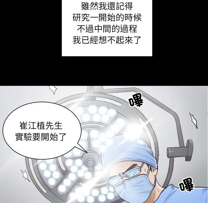 漫画《疑难杂症解决师/排忧大师》第2话第47张图