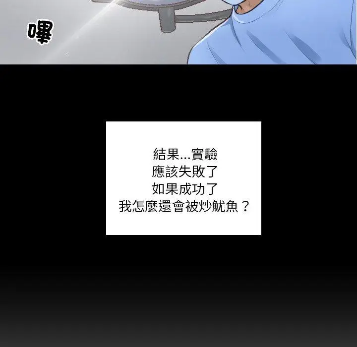 漫画《疑难杂症解决师/排忧大师》第2话第48张图